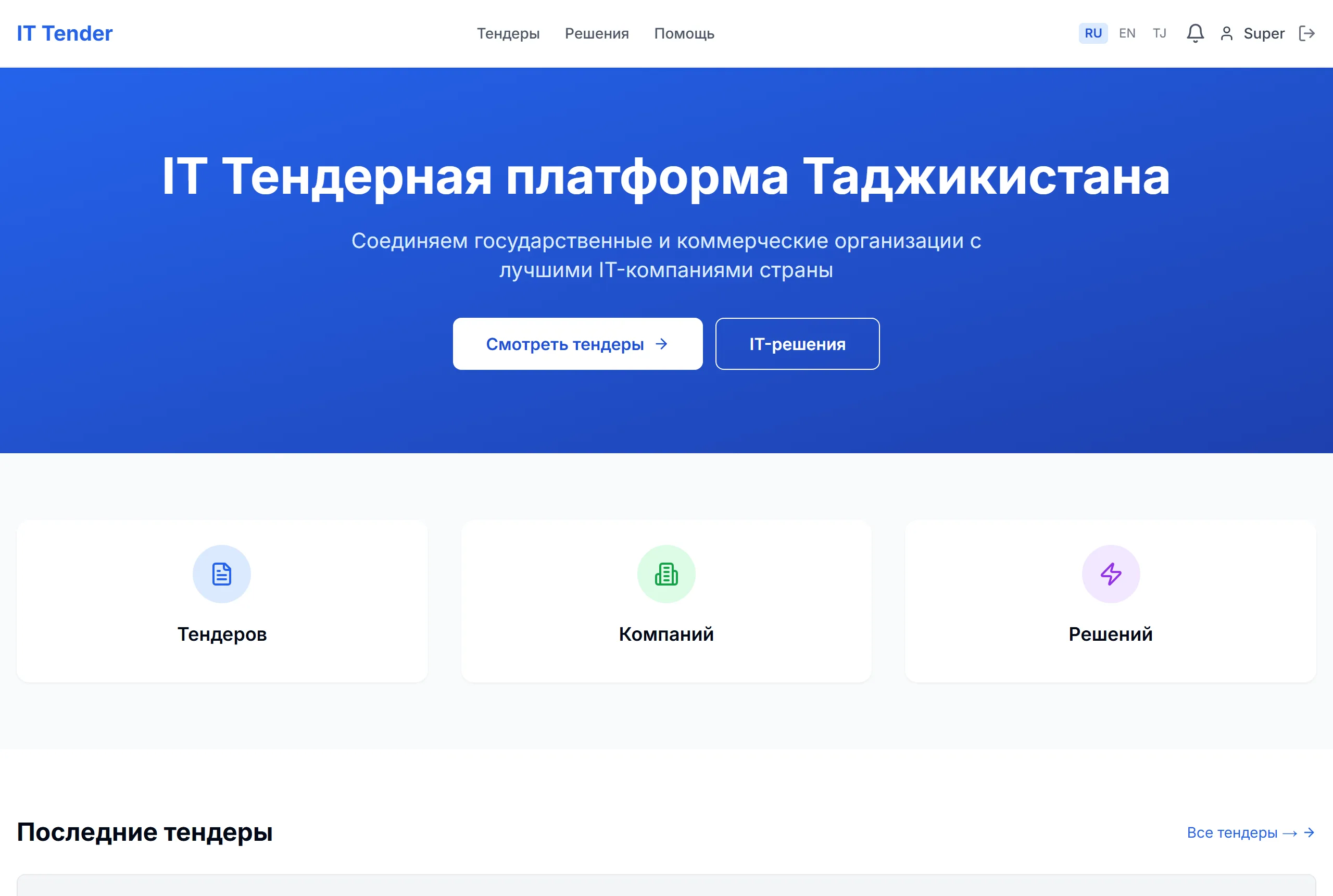 Главная страница IT Tender