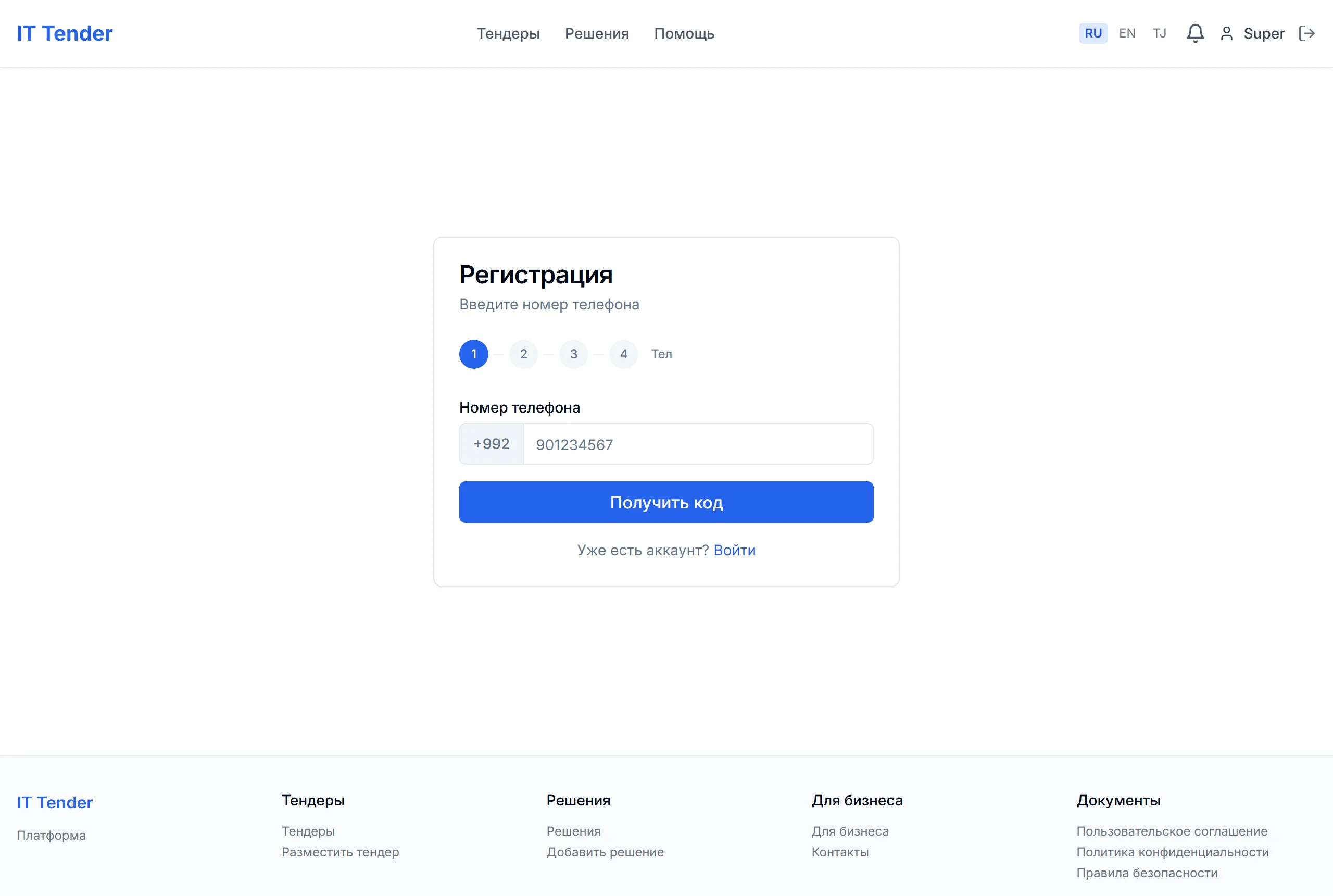 Страница регистрации
