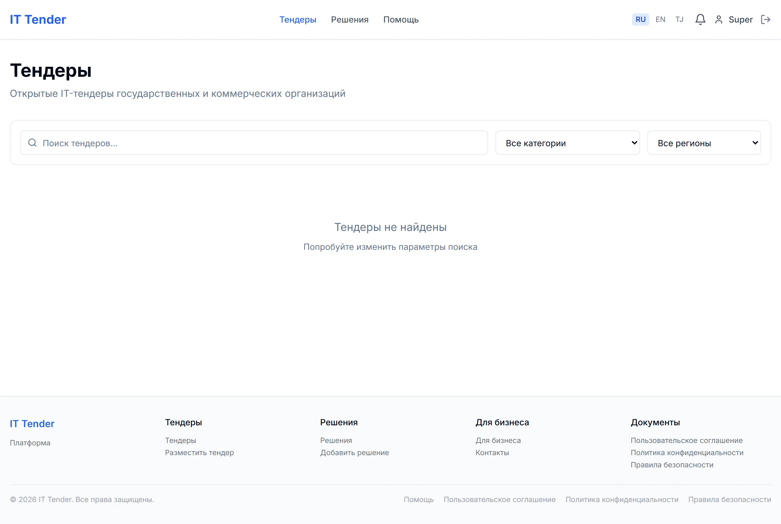 Каталог тендеров