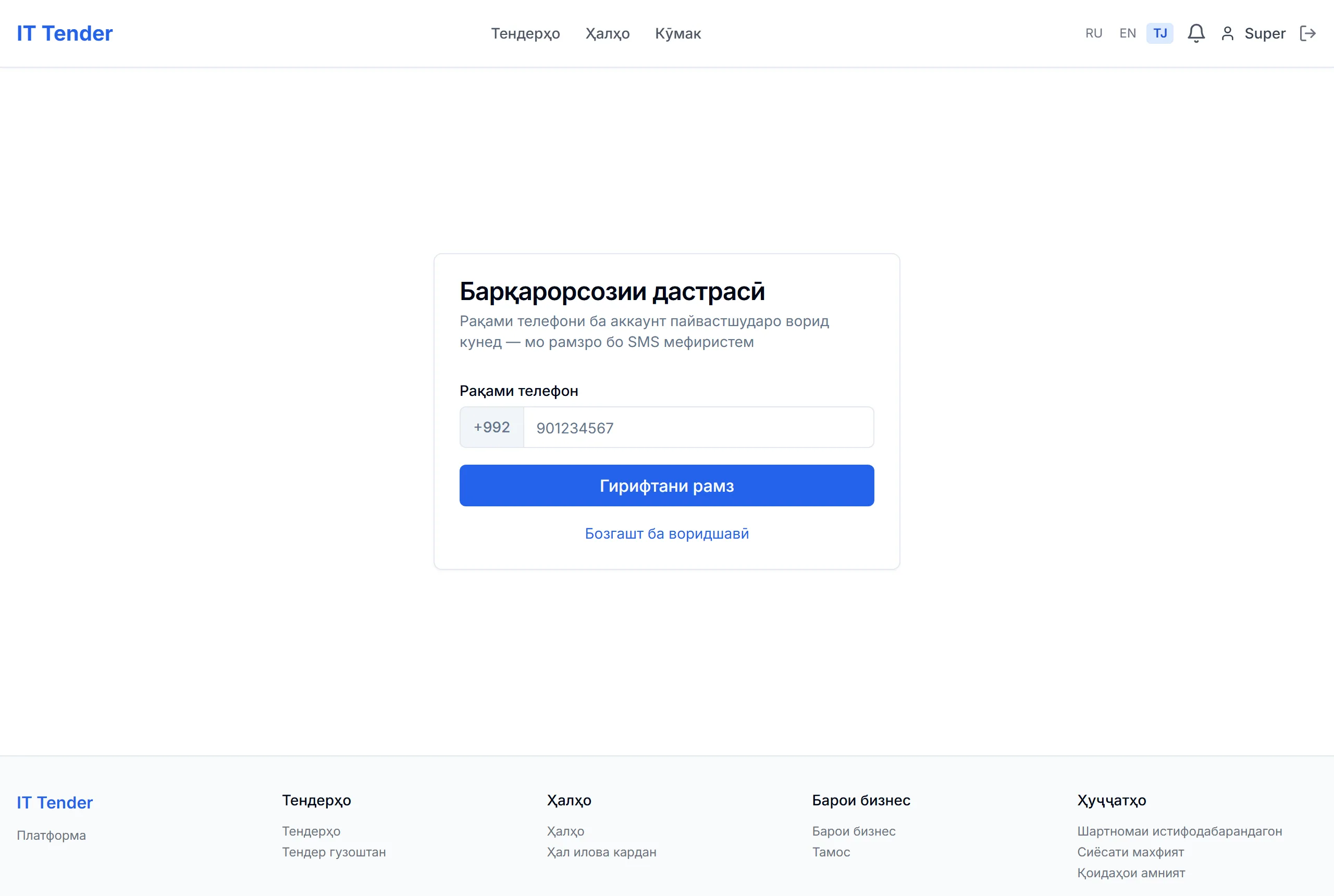 Барқарорсозии дастрасӣ бо рамзи SMS